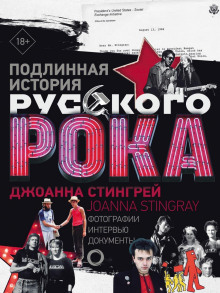 podlinnaya istoriya rucckogo roka 1767463590