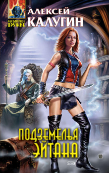 podzemelya eytana 1767888419