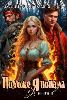 pohozhe ya popala 3 1769002956