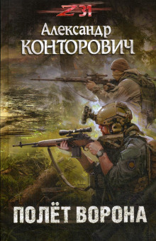 polet vorona 1769124167