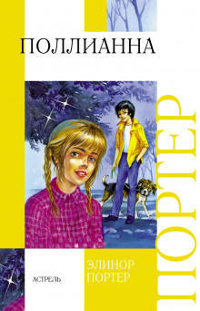 pollianna 1769239321