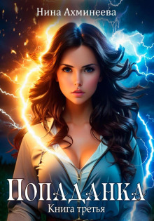 popadanka 3 1767535701