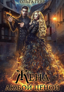 popadanka dlya drakona ili zhena lyuboy tsenoy 1767611247