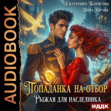 popadanka na otbor. ryzhaya dlya naslednika 1768030805