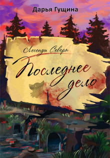 poslednee delo 1769323641