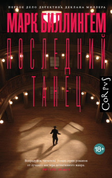 posledniy tanets 1769461002