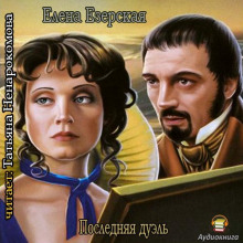 poslednyaya duel 1767827195