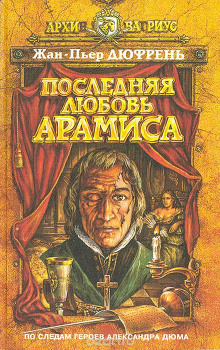 poslednyaya lyubov aramisa 1767445598