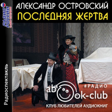 poslednyaya zhertva 1768205270