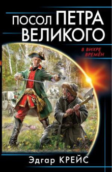 posol petra velikogo 1767672441