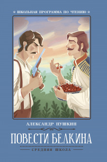 povesti belkina 1768923425