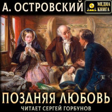 pozdnyaya lyubov 1769324259