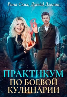 praktikum po boevoy kulinarii 1768208909