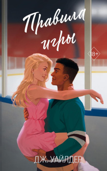 pravila igry 1768453629