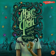 pravila igry v cheloveka 1769061471