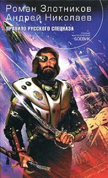 pravilo russkogo spetsnaza 1768630259