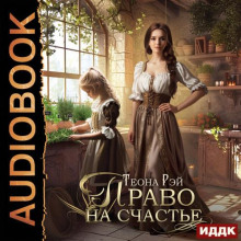 pravo na schaste 1767528406