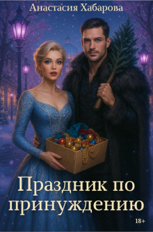 prazdnik po prinuzhdeniyu 1769584810