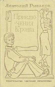 priklyucheniya krosha 1768876672