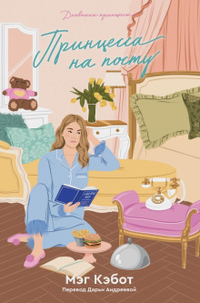 printsessa na postu 1767445654