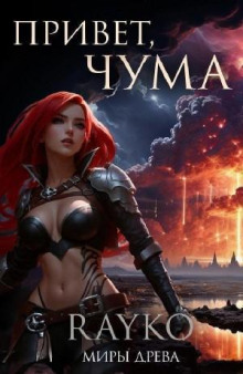 privet chuma 1767467226