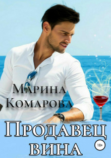 prodavets vina 1768028934