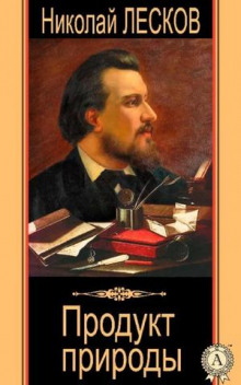 produkt prirody 1768237986