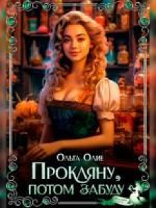 proklyanu potom zabudu 1767294378