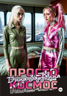 prosto kosmos 1768974812