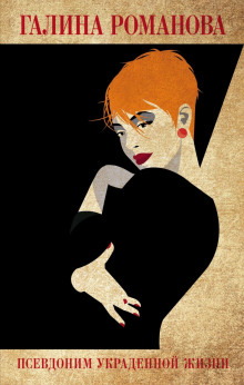 psevdonim ukradennoy zhizni 1767773243