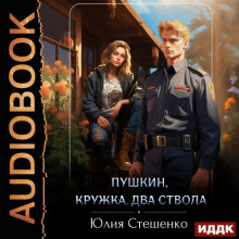 pushkin kruzhka dva stvola 1767247686