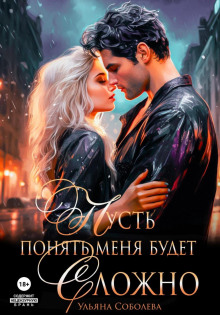 pust ponyat menya budet slozhno 1767772387