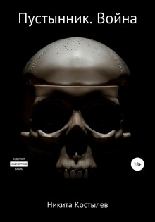 pustynnik. voyna 1769426629