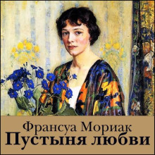 pustynya lyubvi 1767438440