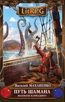 put shamana. shahmaty karmadonta 1768649406