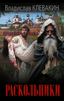 raskolniki 1767611130