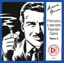 rasskazy o mistere parkere payne 1768761508