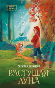 rastuschaya luna 1767434829