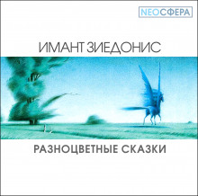 raznotsvetnye skazki 1768989673