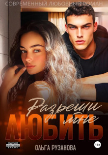 razreshi mne lyubit 1767294348