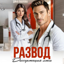 razvod. dissertatsiya lzhi 1769336577