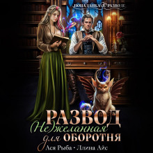 razvod. ne zhelannaya dlya oborotnya 1768511271