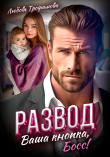 razvod. vasha knopka boss 1769455452