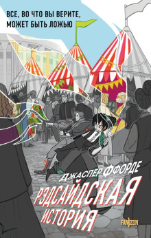 redsaydskaya istoriya 1769138537