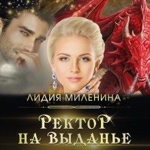 rektor na vydane 1768115284