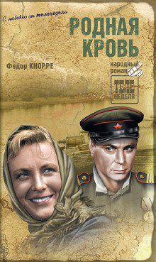 rodnaya krov 1769487788