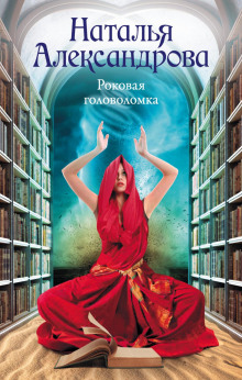 rokovaya golovolomka 1769473443