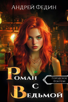 roman s vedmoy 1767442000