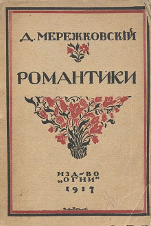 romantiki 1769666628