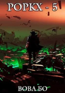 rorkh. kniga 5 1768370832